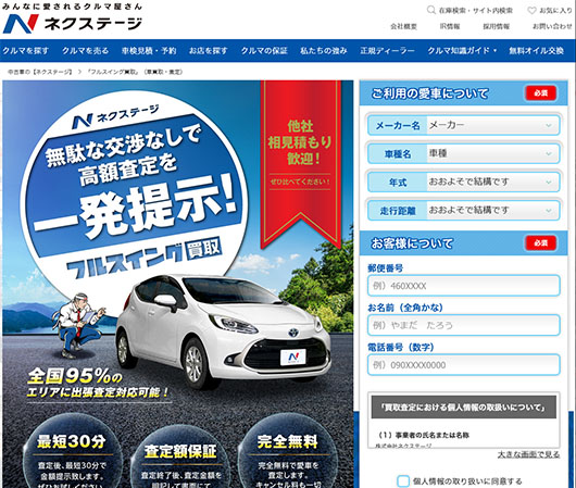 ネクステージ