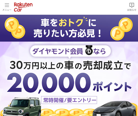 楽天Car
